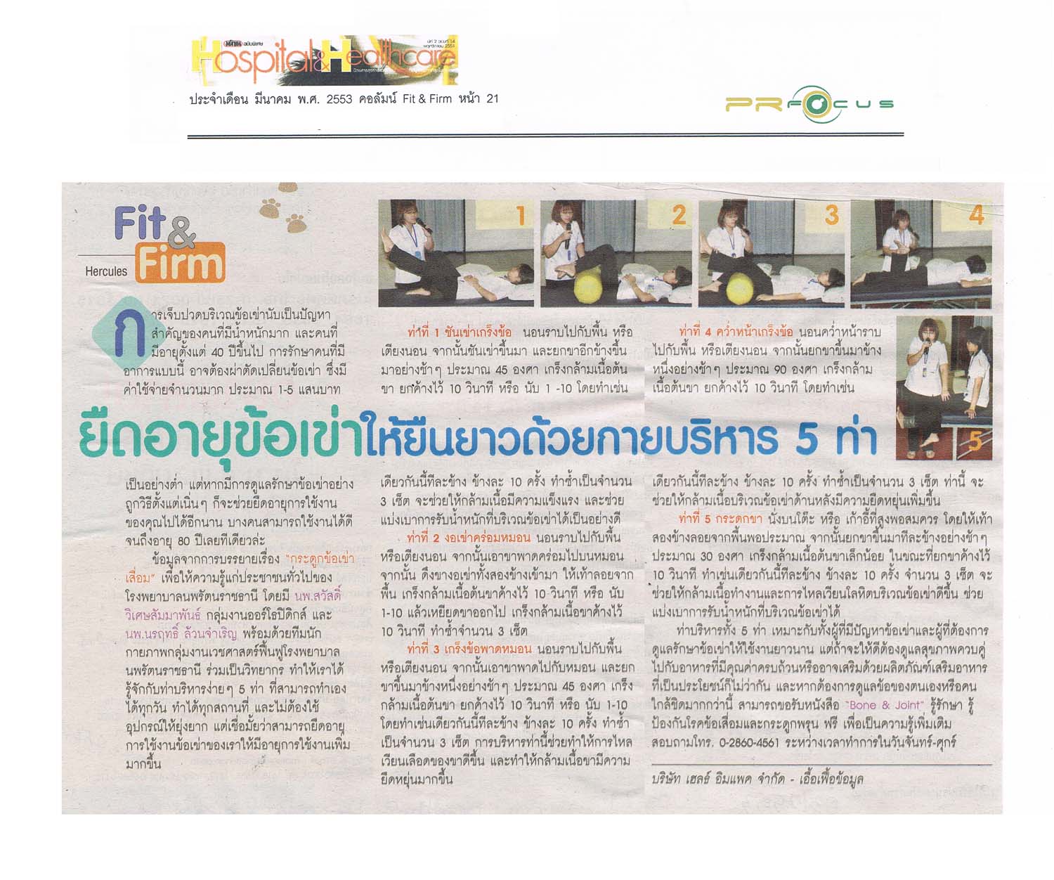 News PRfocus